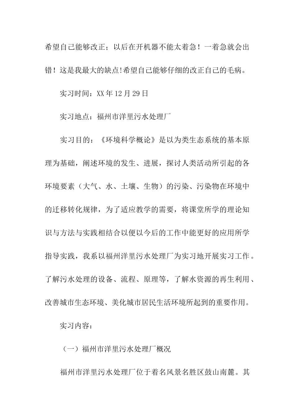 污水处理厂实习日志_第2页