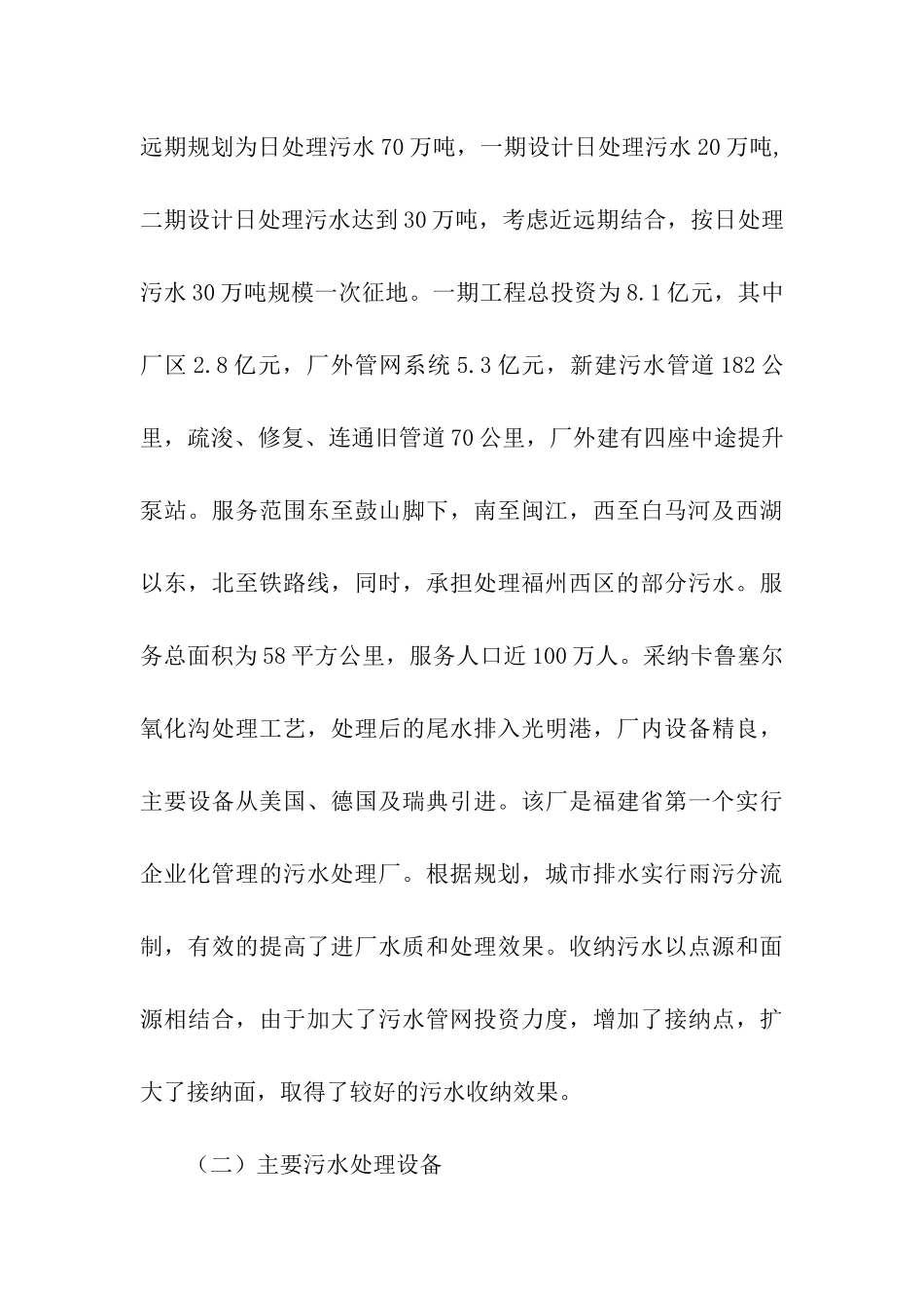 污水处理厂实习日志_第3页