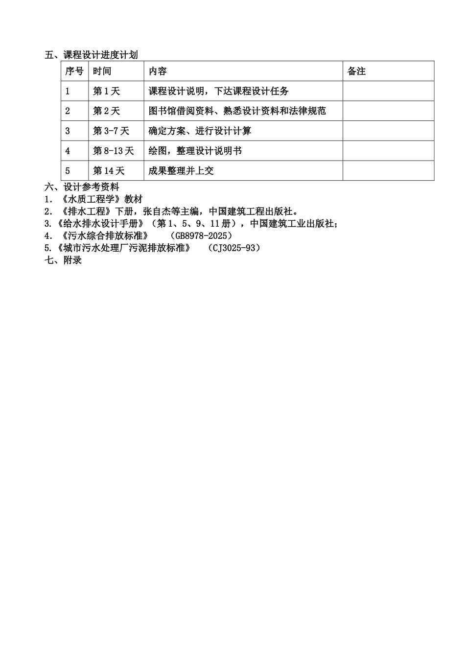 污水处理厂初步规划设计说明指导书样本_第3页
