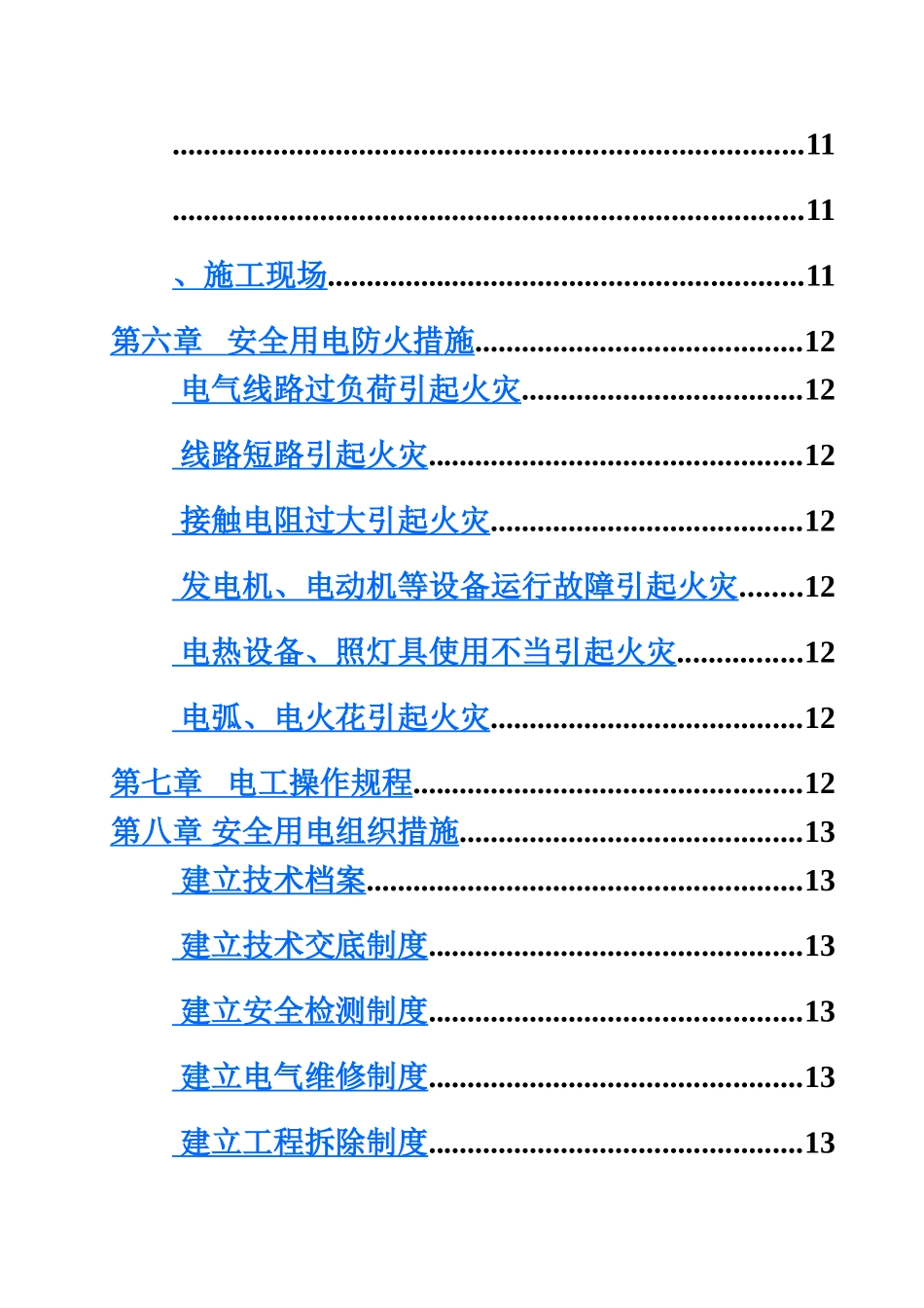 污水处理厂工程施工临时用电方案样本_第3页