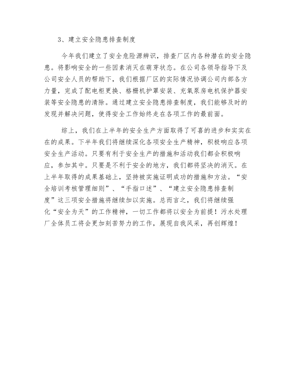 污水处理厂安全总结_第2页