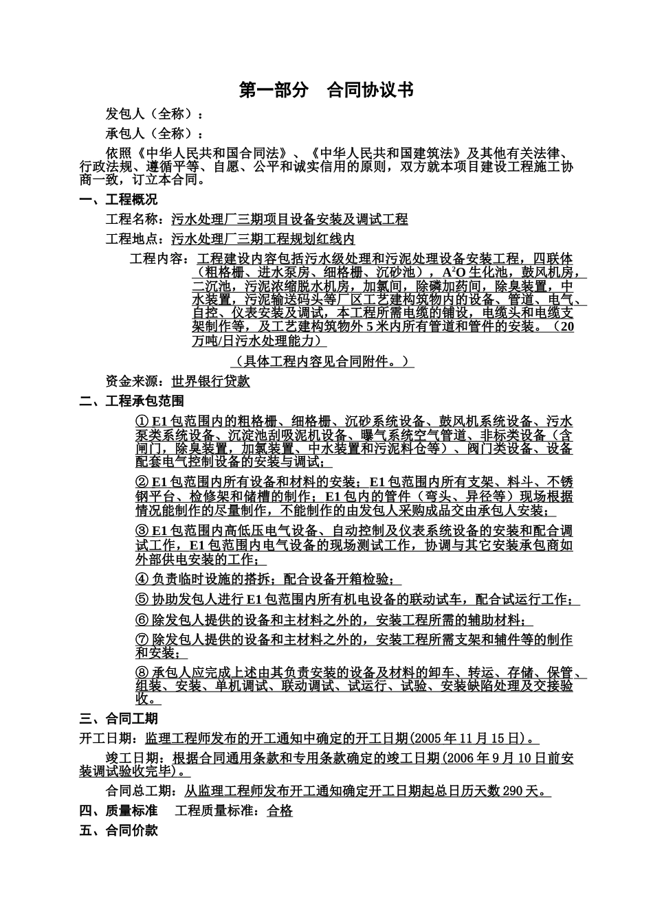 污水处理厂安装工程项目施工合同样本样本_第3页