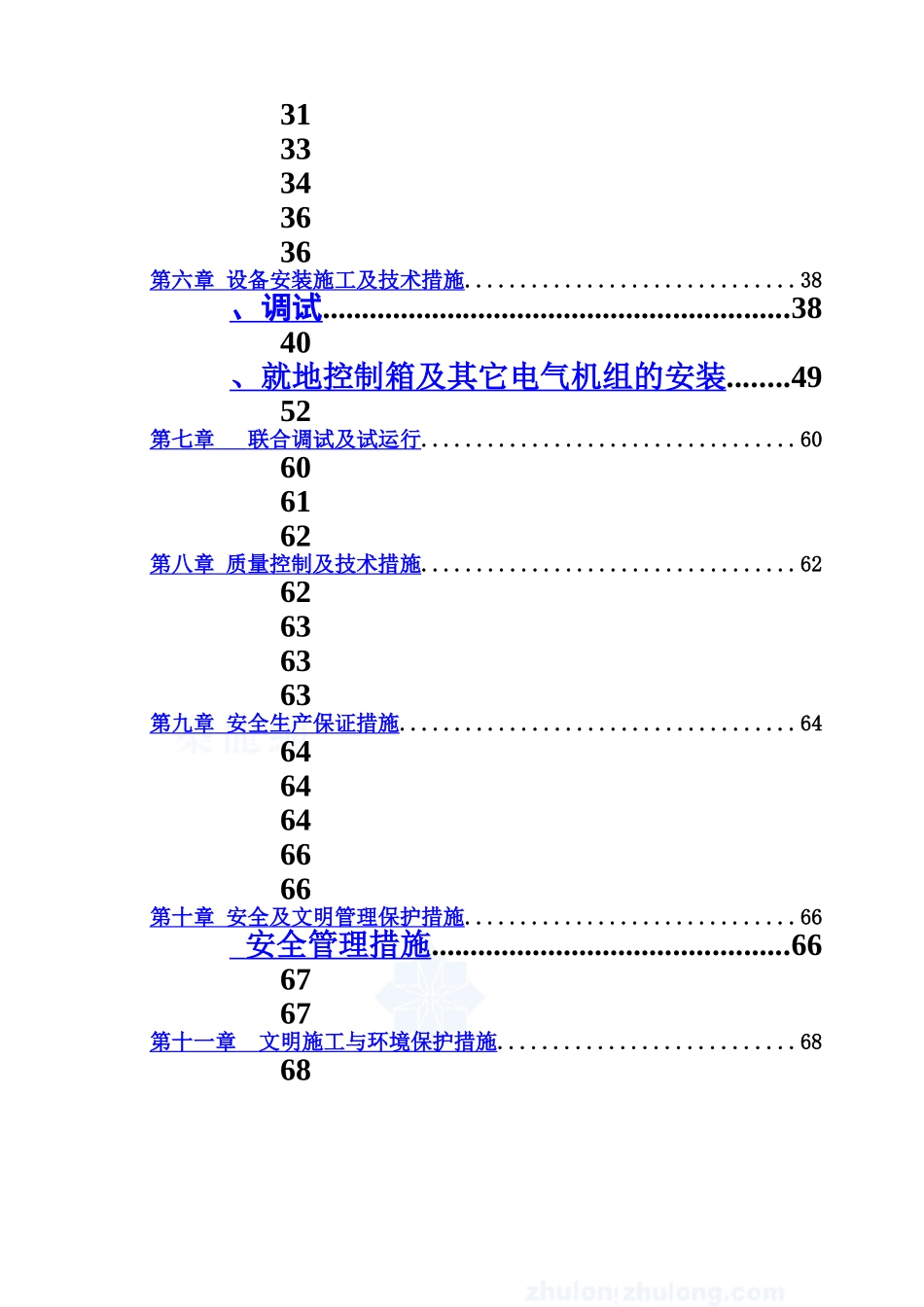 污水处理厂安装工程施工综合方案样本_第3页