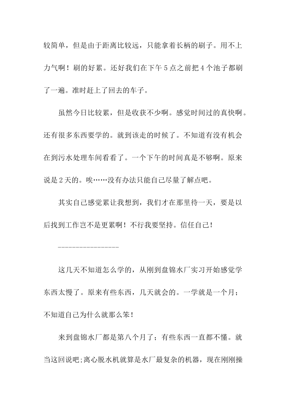 污水处理厂实习日记_第3页