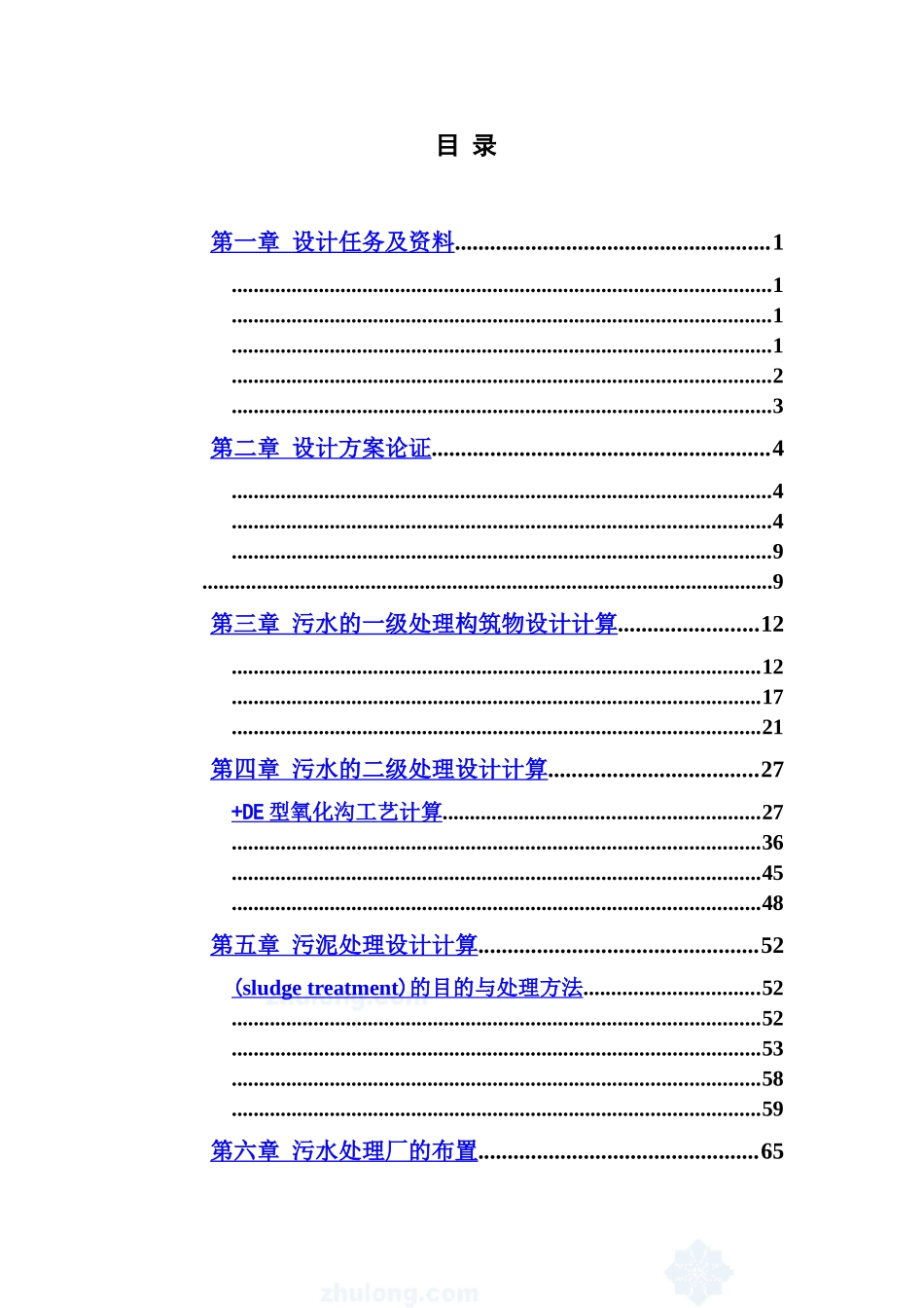 污水处理厂工艺毕业设计方案样本_第2页