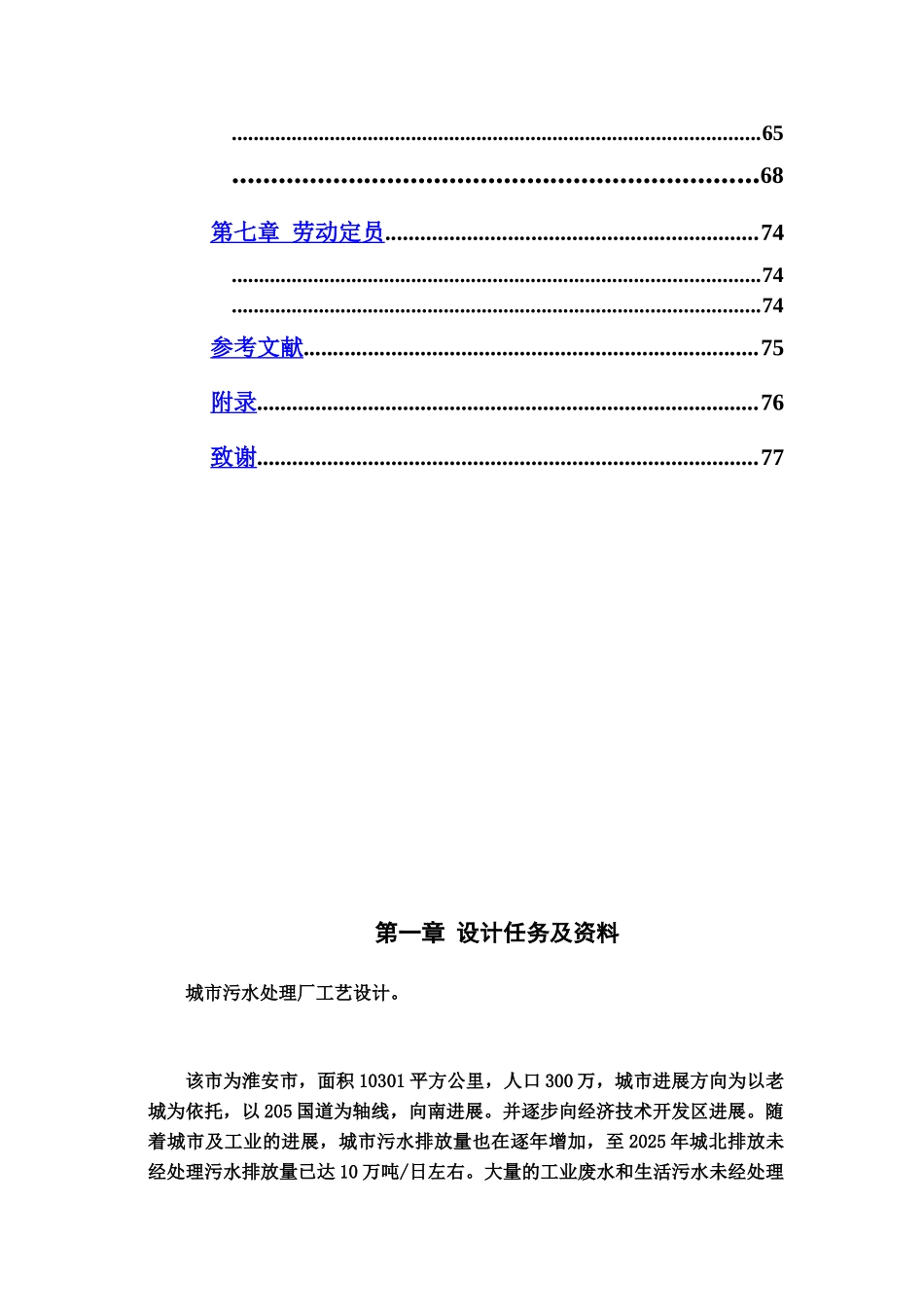 污水处理厂工艺毕业设计方案样本_第3页