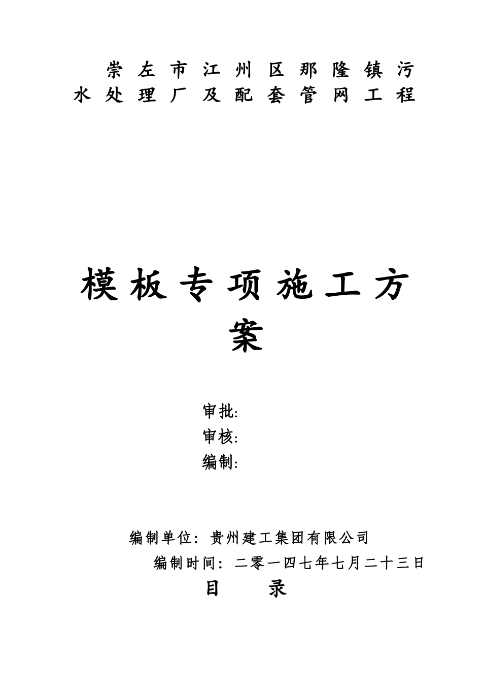污水处理厂模板施工综合方案样本_第2页
