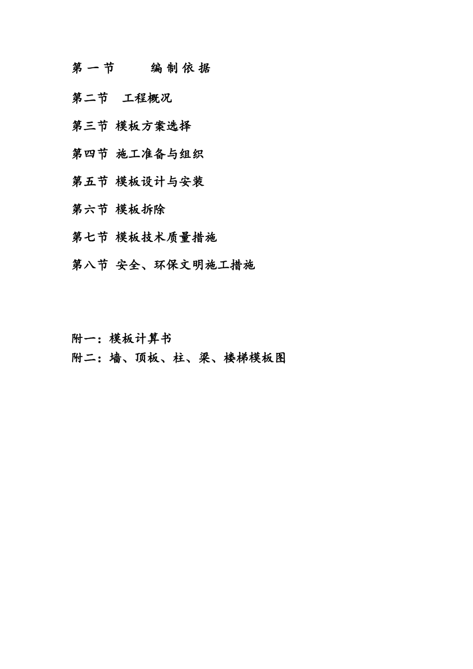 污水处理厂模板施工综合方案样本_第3页