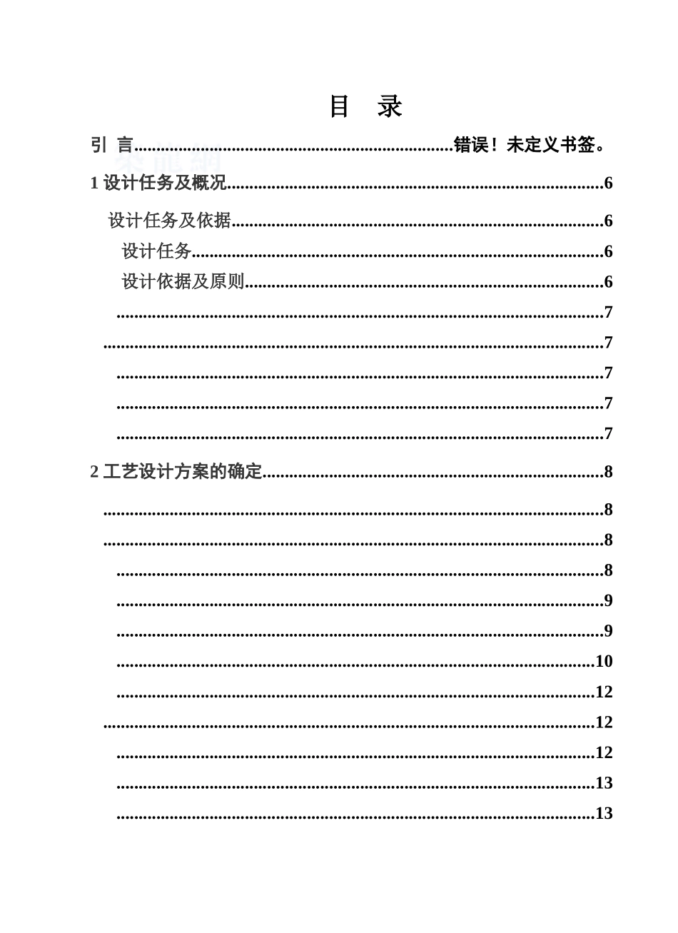 污水处理厂毕业设计方案包含CAD大图样本_第2页