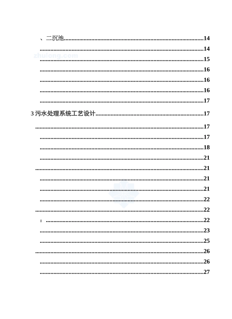 污水处理厂毕业设计方案包含CAD大图样本_第3页