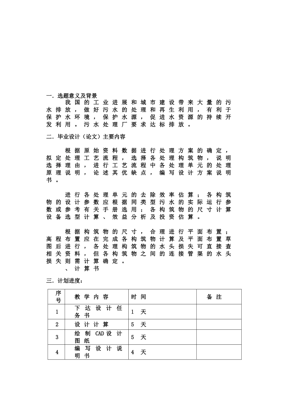 污水处理厂毕业设计方案设计样本_第2页