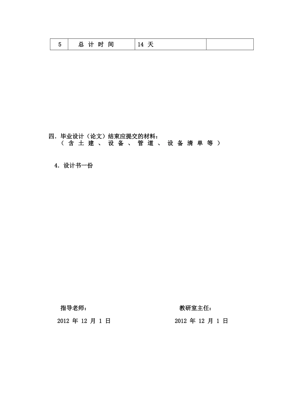 污水处理厂毕业设计方案设计样本_第3页