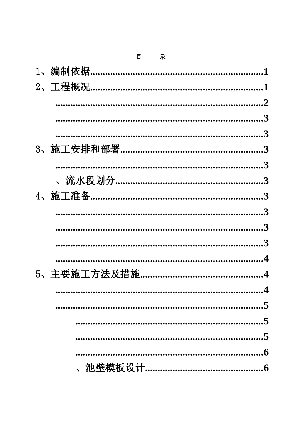 污水处理厂模板施工综合方案总结样本_第3页