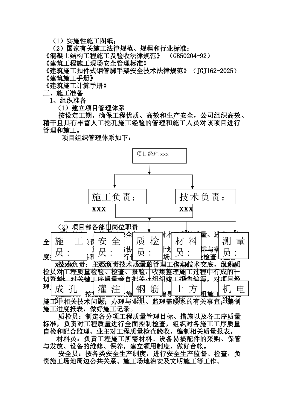 污水处理厂模板专项施工综合方案样本_第3页