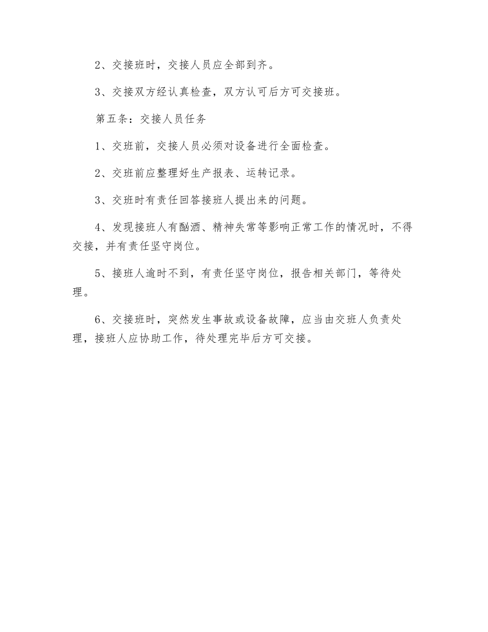 污水处理厂生产安全操作管理制度_第3页