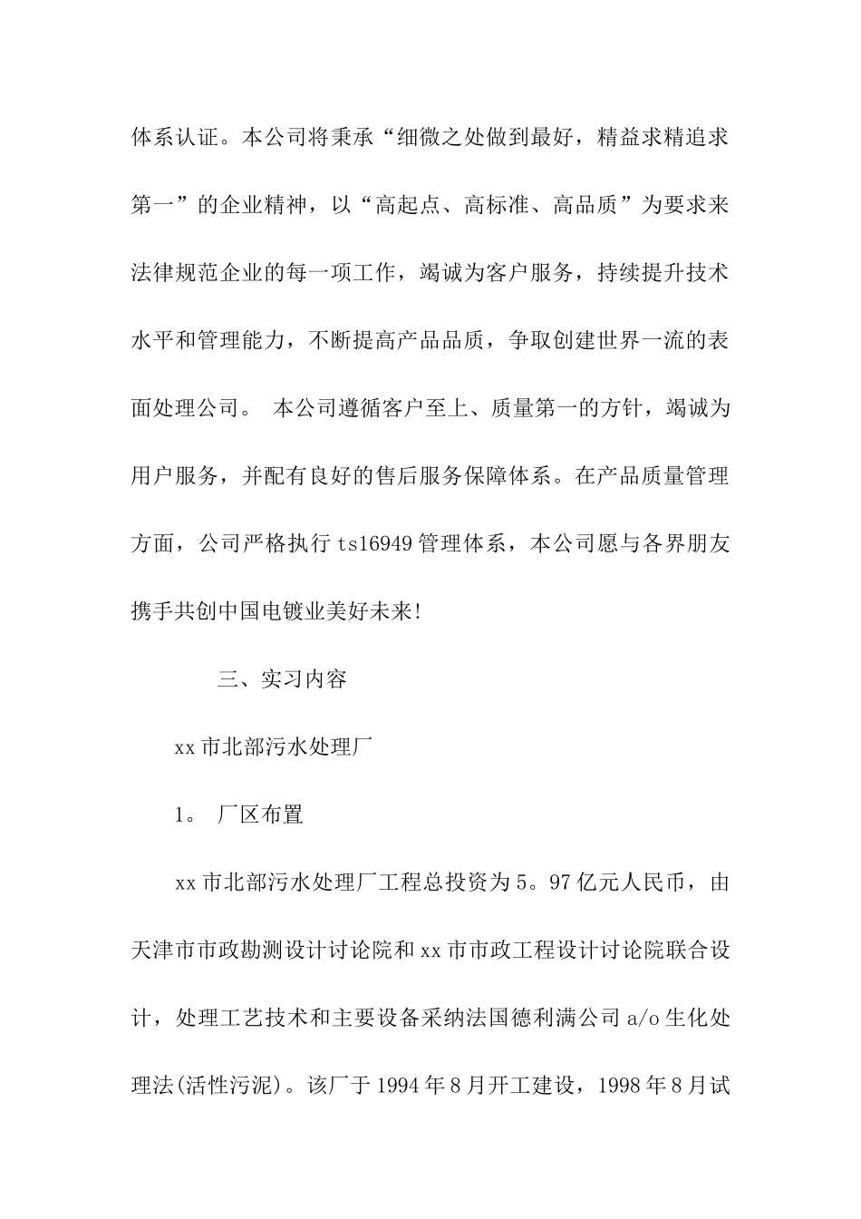 污水处理厂生产实习报告_第3页