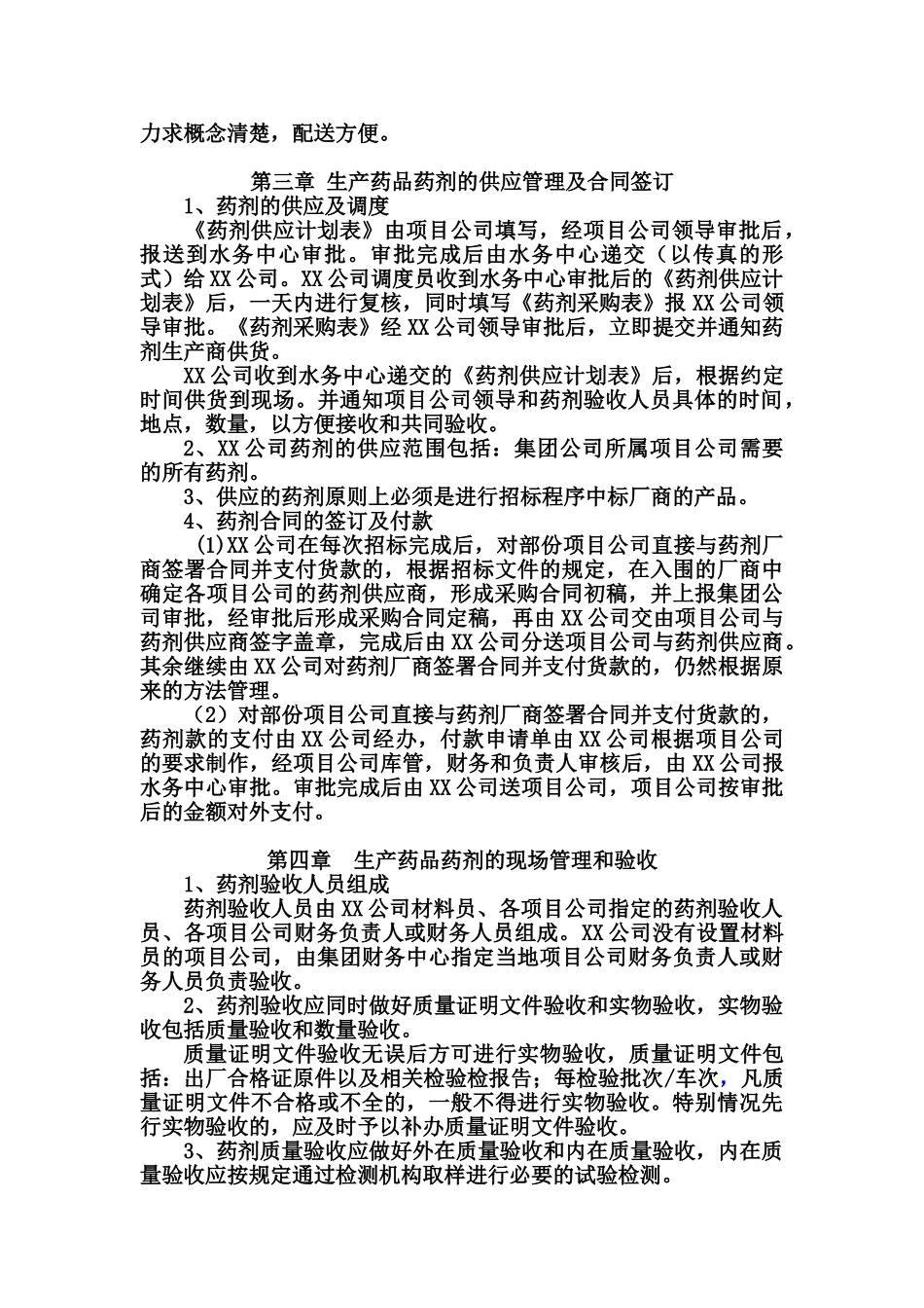 污水处理厂药品药剂管理规章制度样本_第3页