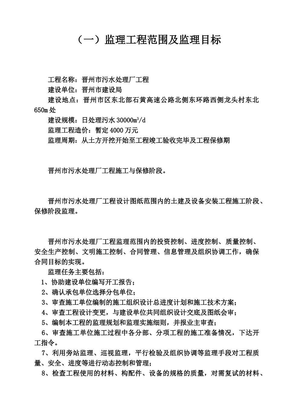 污水处理厂监理管理大纲样本_第2页