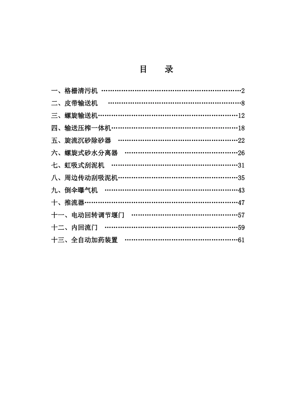 污水处理厂设备操作维护培训管理手册样本_第3页