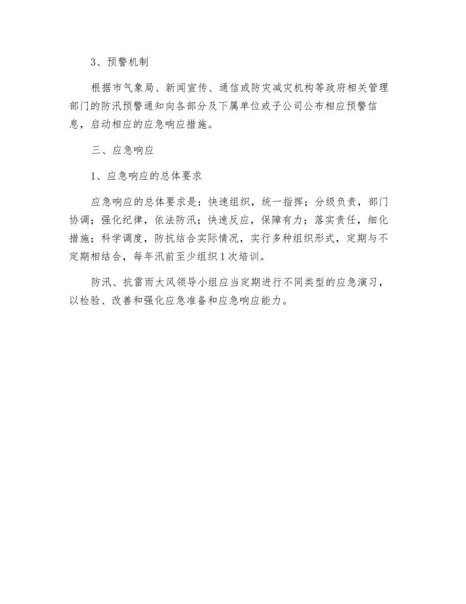 污水处理厂防汛应急预案_第3页