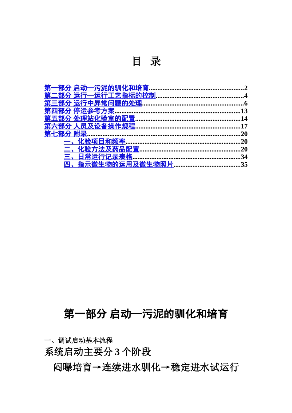污水处理厂调试具体方案及故障解决用户指南样本_第2页