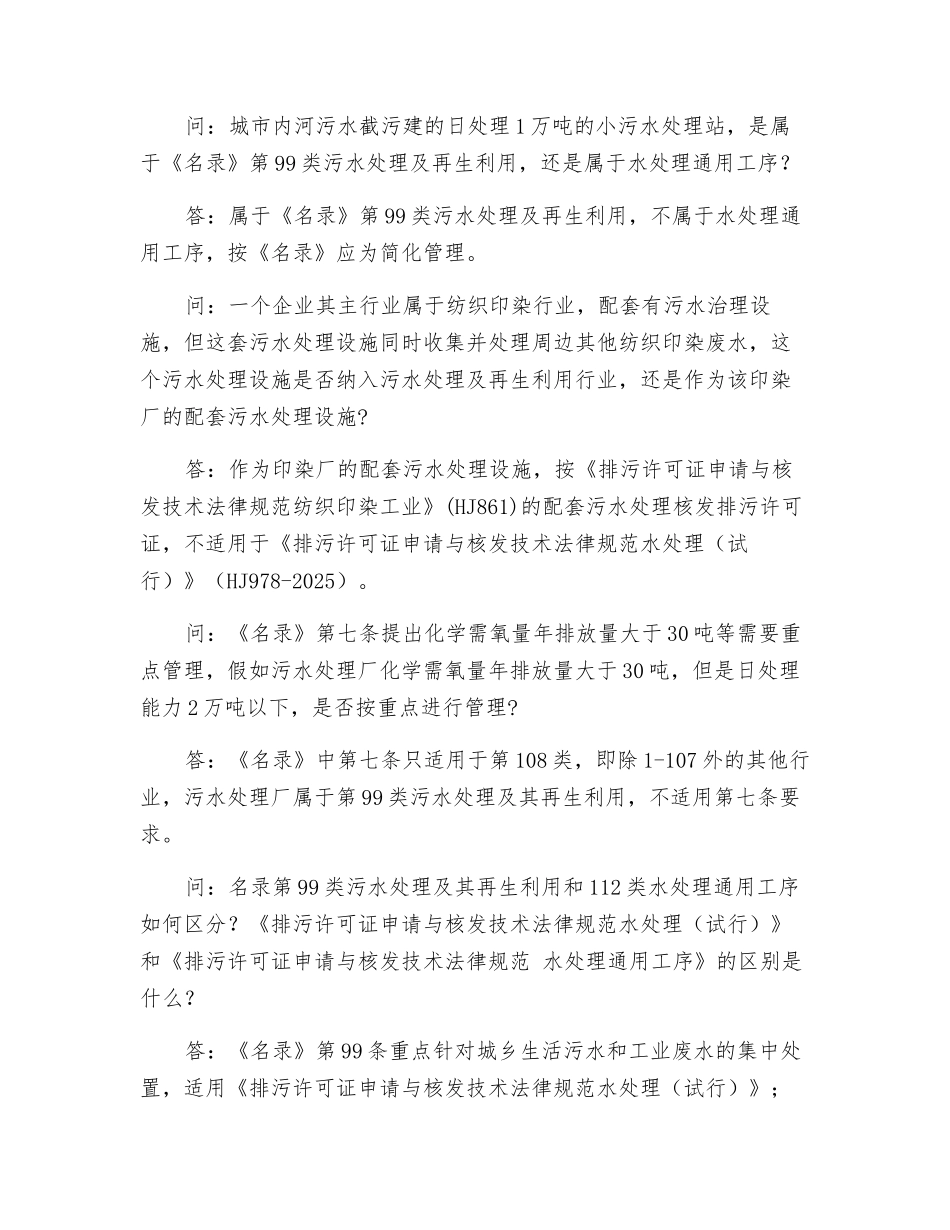 污水处理及再生利用行业排污许可十问十答_第3页