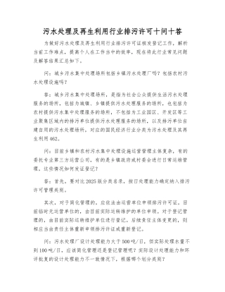 污水处理及再生利用行业排污许可十问十答