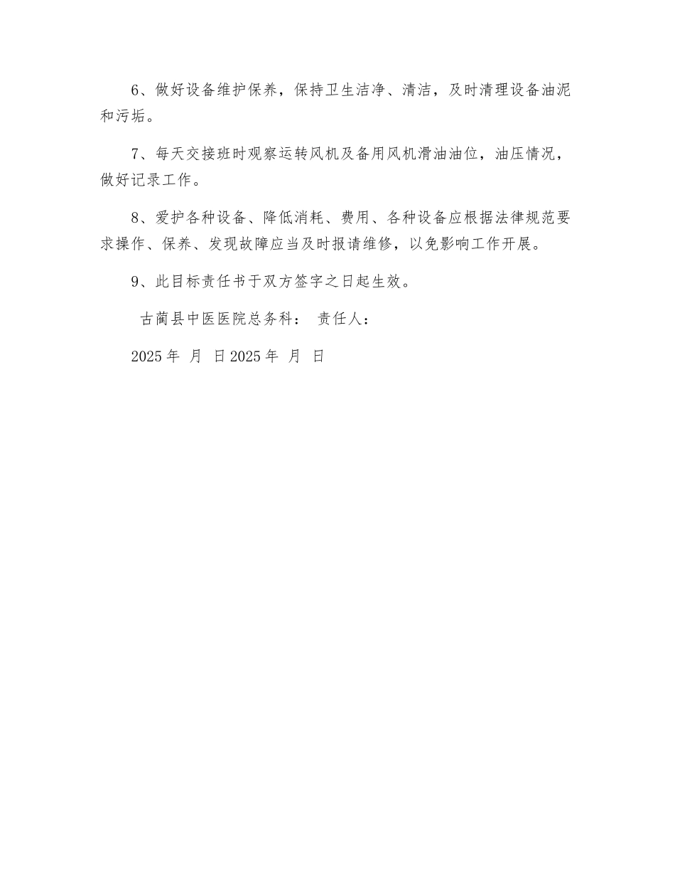 污水处理厂责任书_第2页