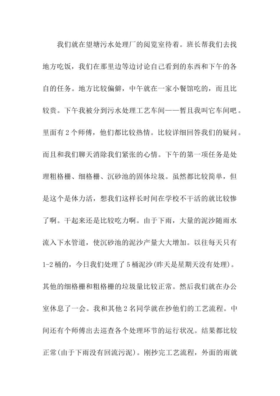 污水处理实习日记范文_第2页