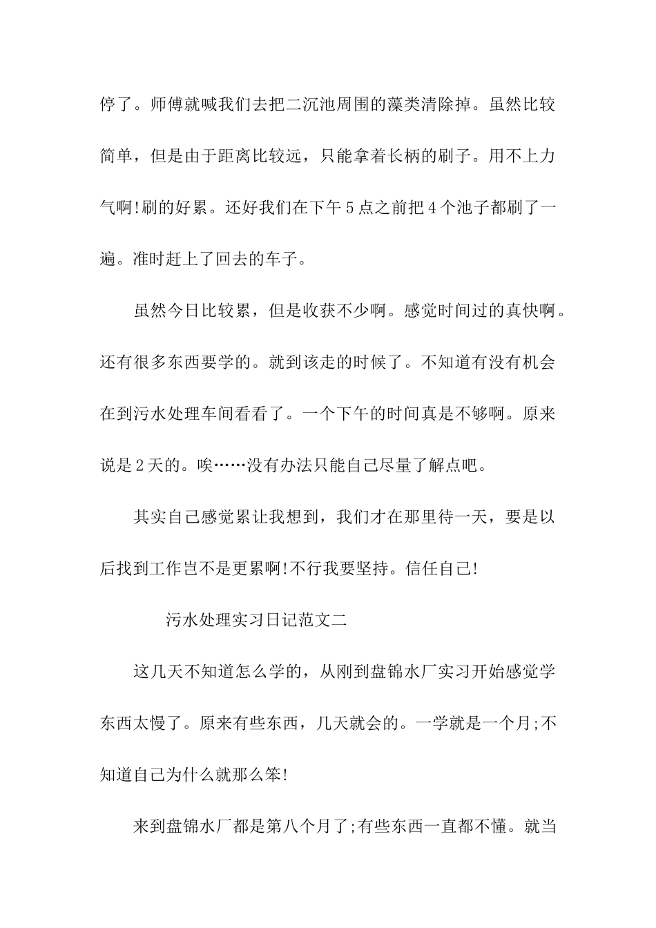 污水处理实习日记范文_第3页