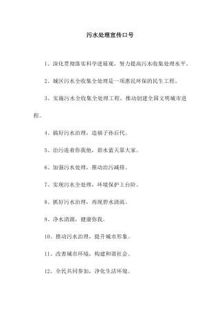 污水处理宣传口号