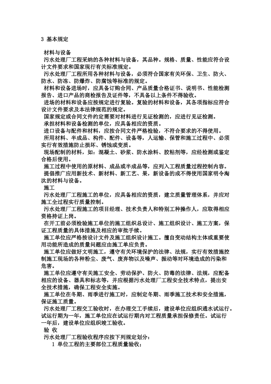 污水处理厂验收标准规范样本_第3页
