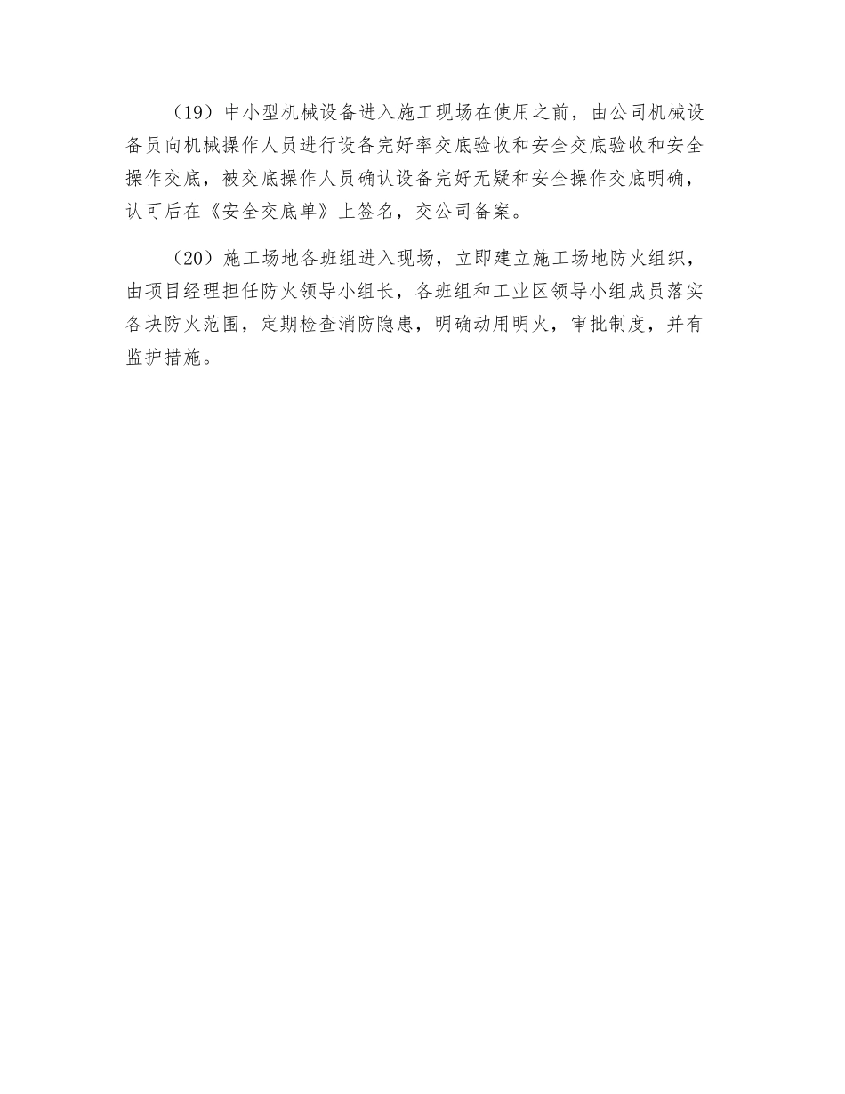 污水处理工程安全生产保证措施_第3页