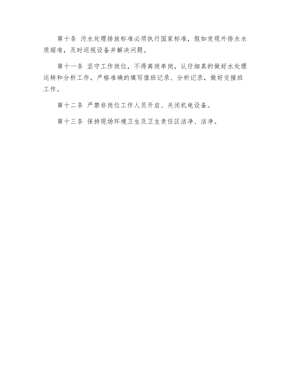 污水处理工安全生产责任制_第2页