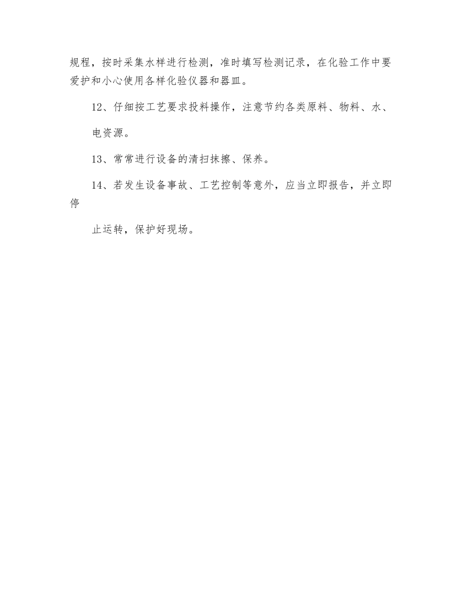 污水处理岗位操作安全规程_第2页