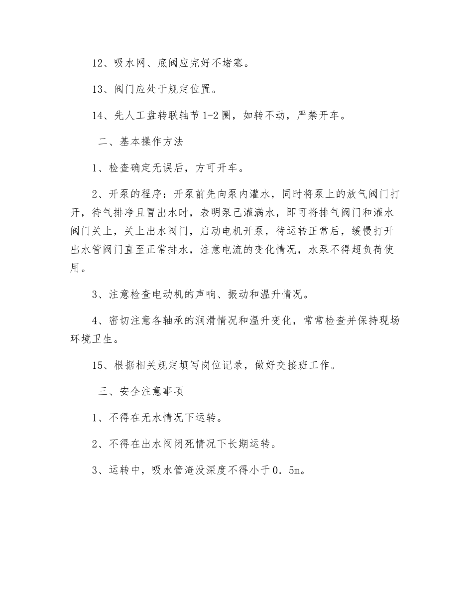 污水处理成套设备安全技术操作规程_第2页