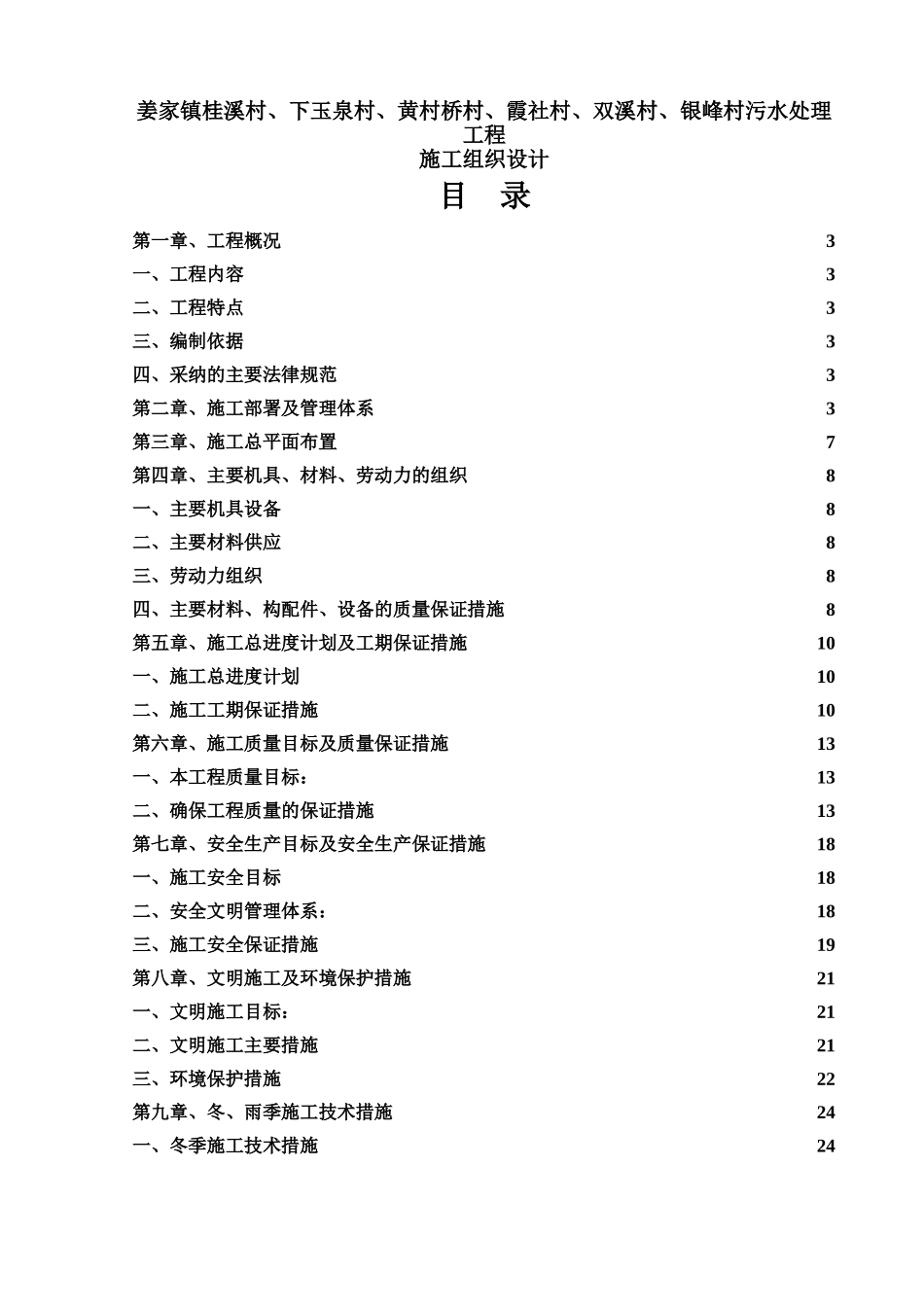 污水处理工程项目技术标样本_第2页