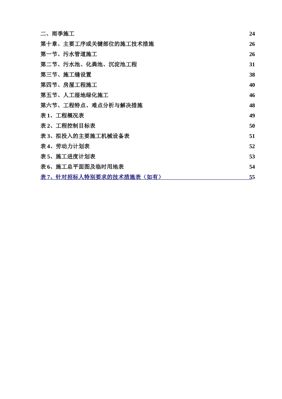 污水处理工程项目技术标样本_第3页