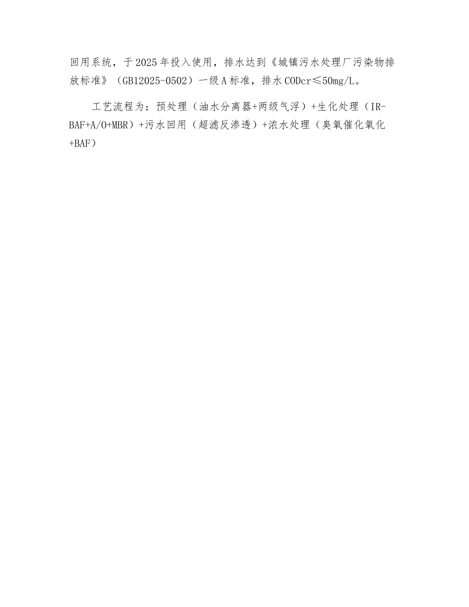 污水处理技术之石油炼化废水处理方案_第3页