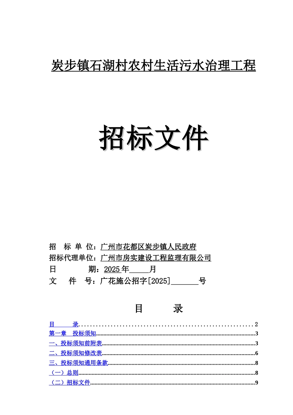 污水处理招投标方案文件样本_第2页