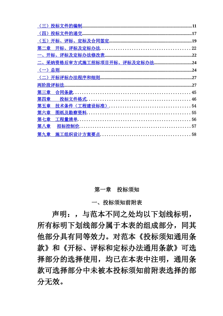 污水处理招投标方案文件样本_第3页