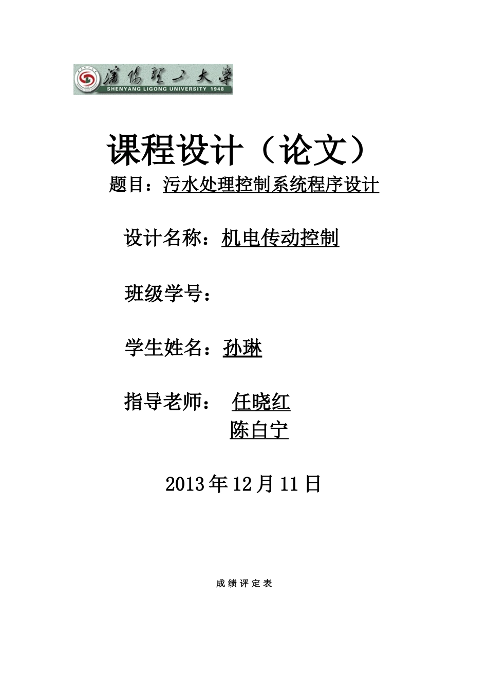 污水处理控制专业系统设计样本_第2页