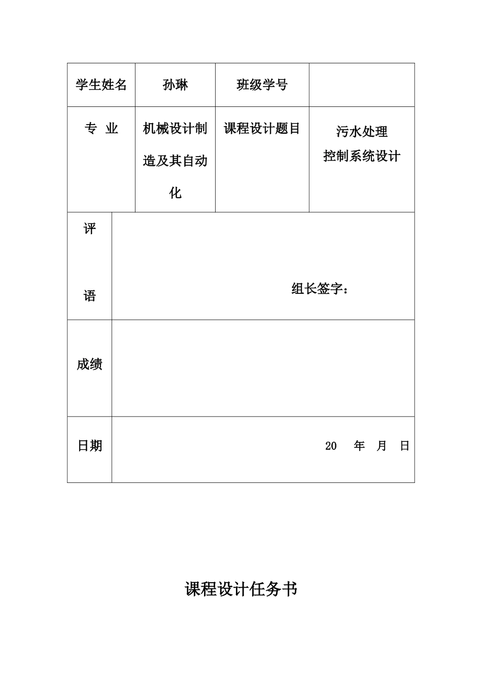 污水处理控制专业系统设计样本_第3页