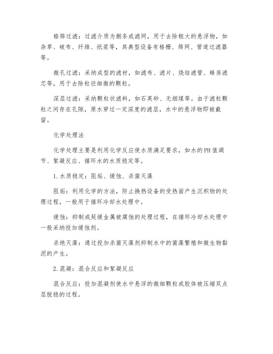 污水处理方法工艺涵盖了哪些方面的知识？_第2页