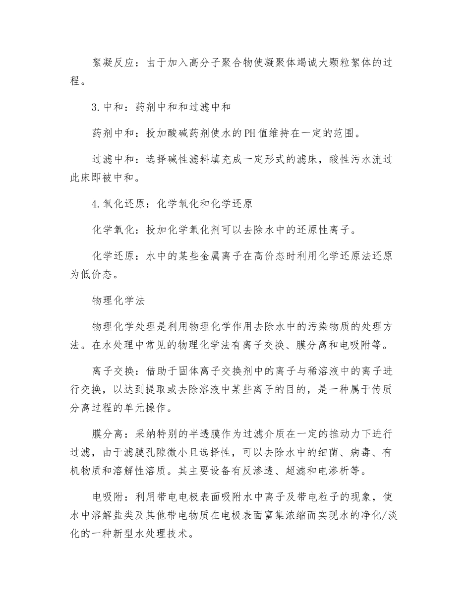 污水处理方法工艺涵盖了哪些方面的知识？_第3页