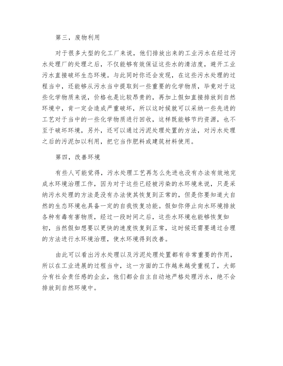 污水处理的重要性体现在哪些方面_第2页