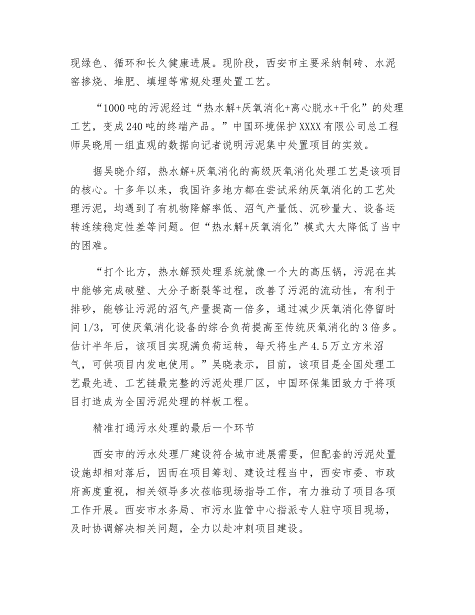 污水处理深加工的探索_第3页