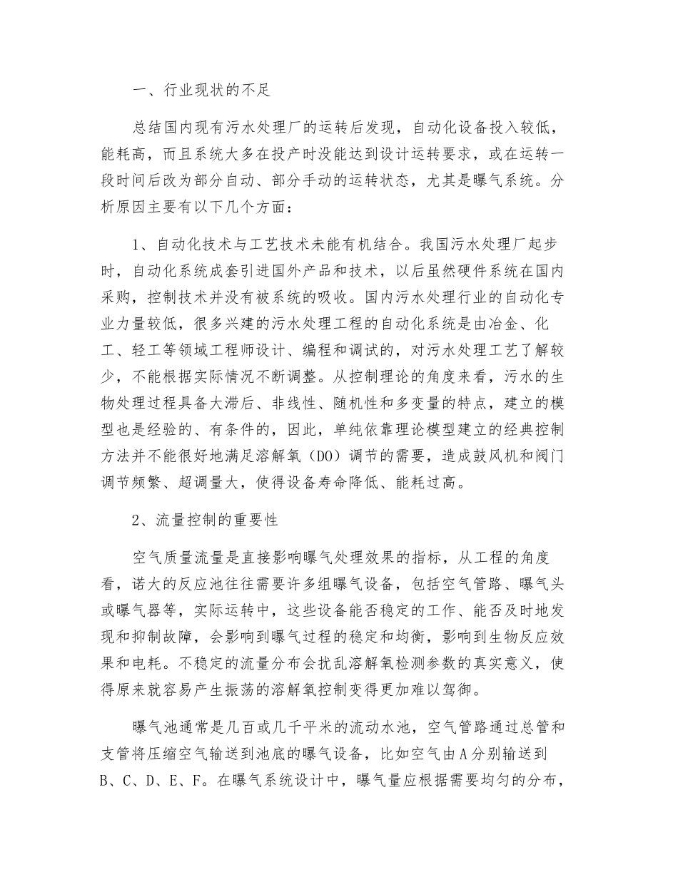 污水处理曝气量的控制难点!_第2页