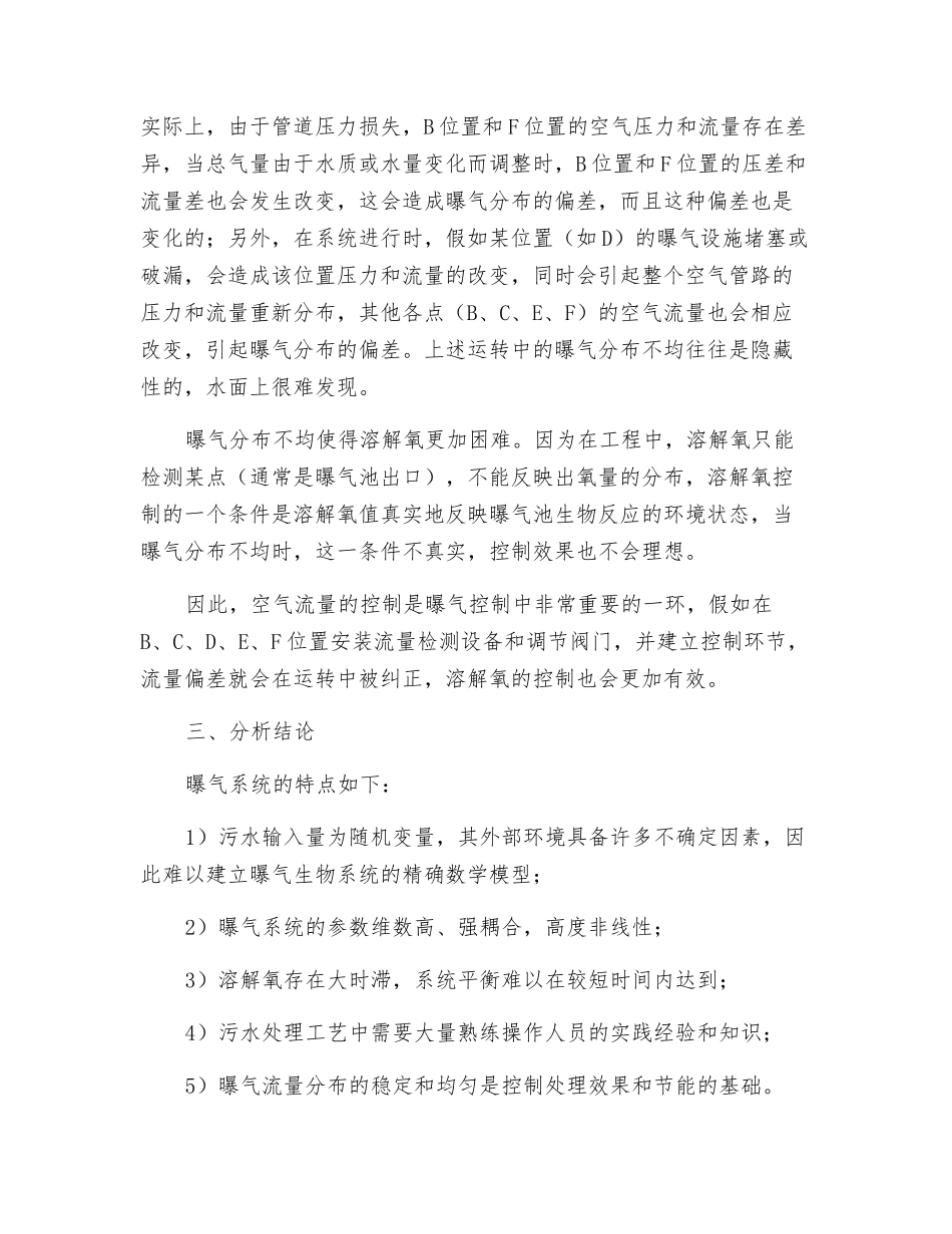 污水处理曝气量的控制难点!_第3页