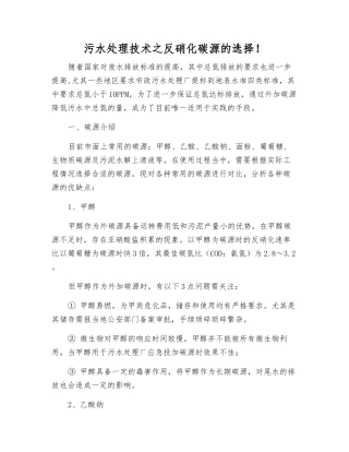 污水处理技术之反硝化碳源的选择!